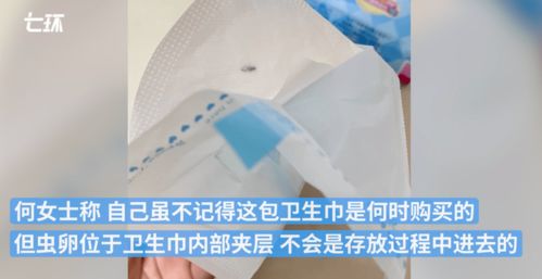 卫生巾被曝有虫卵 七度空间正式回应 背后上市公司21个月股价跌去35