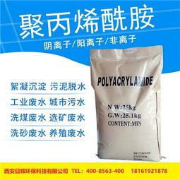 陕西污水处理厂用絮凝剂聚丙烯酰胺 日辉环保化工厂专供
