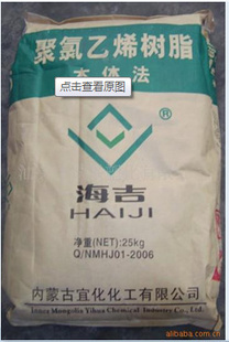 pvc粉 海吉七型 内蒙古宜化