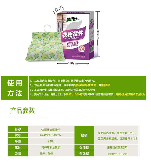 快活林橱柜宝 竹炭碳粉活性炭除味除臭除甲醛防虫防蛀除湿防潮衣柜橱柜鞋柜家具鞋塞活性炭包干燥 衣柜除味挂件价格,图片,参数 家居服务污染治理产品家具除味剂 北京房天下家居装修网