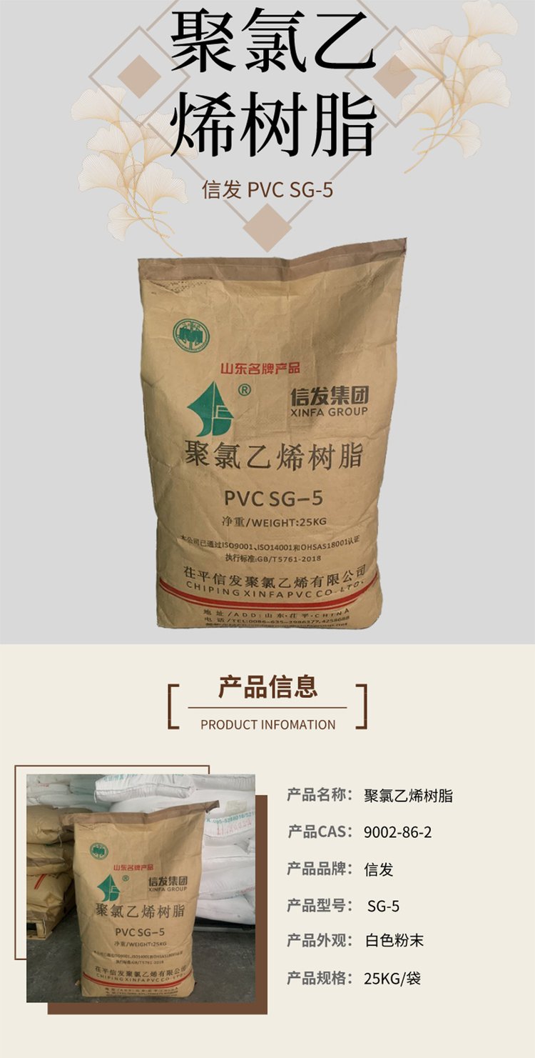 聚氯乙烯树脂 信发sg-5 人造革电线电缆包装膜用pvc树脂粉 现货 - 爱